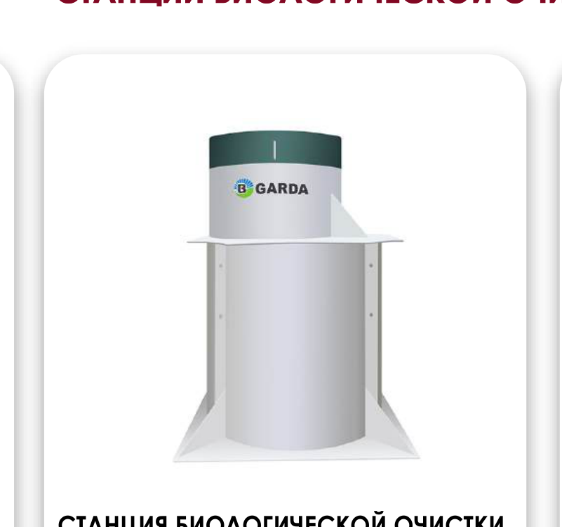 SBM-Group Garda GARDA-3-1800-П